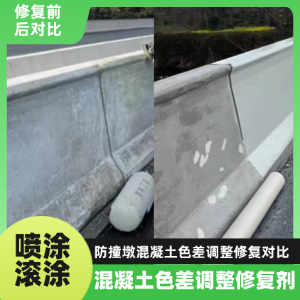 大余工程人必看！混凝土色差“面子难题”，一招修复不返工